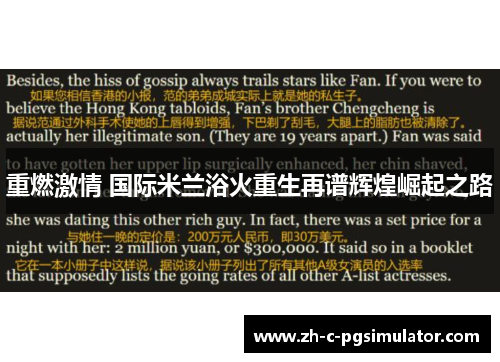 重燃激情 国际米兰浴火重生再谱辉煌崛起之路