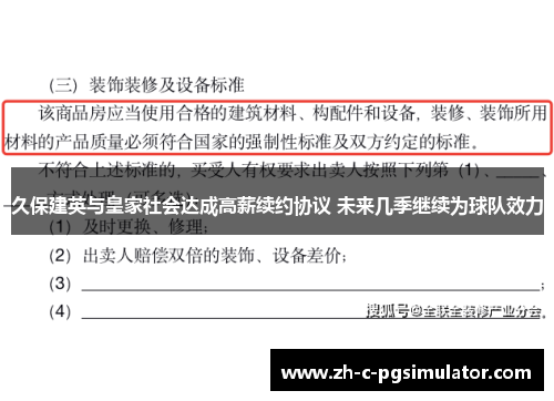 久保建英与皇家社会达成高薪续约协议 未来几季继续为球队效力