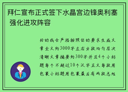 拜仁宣布正式签下水晶宫边锋奥利塞 强化进攻阵容 拜仁宣布正式签下水晶宫边锋奥利塞 强化进攻阵容