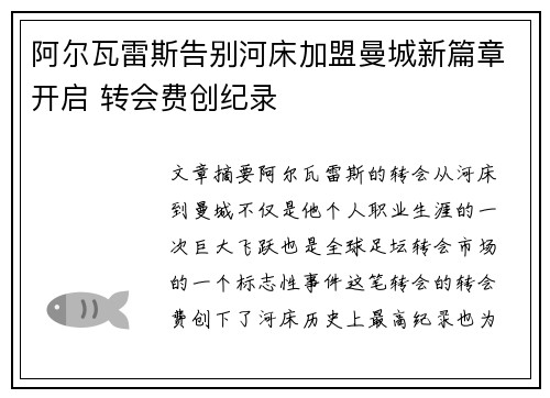 阿尔瓦雷斯告别河床加盟曼城新篇章开启 转会费创纪录
