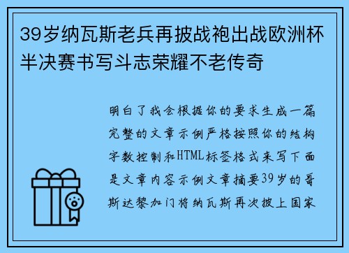 39岁纳瓦斯老兵再披战袍出战欧洲杯半决赛书写斗志荣耀不老传奇 39岁纳瓦斯老兵再披战袍出战欧洲杯半决赛书写斗志荣耀不老传奇