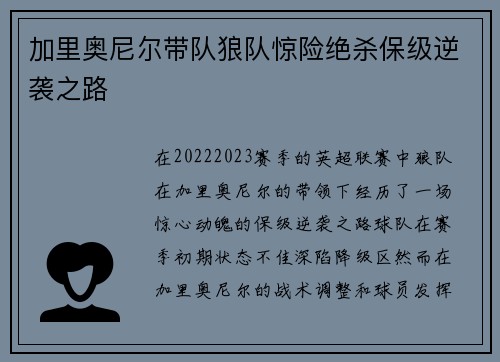 加里奥尼尔带队狼队惊险绝杀保级逆袭之路 加里奥尼尔带队狼队惊险绝杀保级逆袭之路