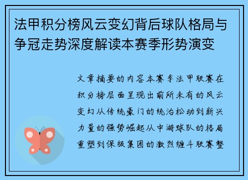 法甲积分榜风云变幻背后球队格局与争冠走势深度解读本赛季形势演变 法甲积分榜风云变幻背后球队格局与争冠走势深度解读本赛季形势演变