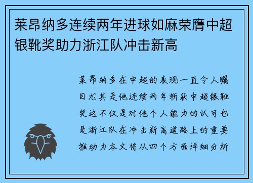莱昂纳多连续两年进球如麻荣膺中超银靴奖助力浙江队冲击新高 莱昂纳多连续两年进球如麻荣膺中超银靴奖助力浙江队冲击新高